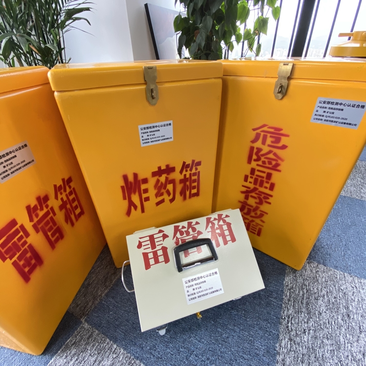 西乡火工品存放箱 手提式雷管炸药箱的材质特性与标准规格解析