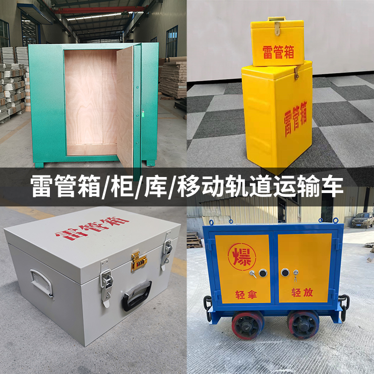 西乡火工品存放箱的种类与核心优点全解析