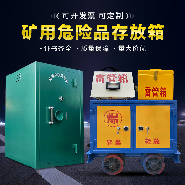西乡移动式火工品箱 危险品存放柜的结构设计与防爆机理探析